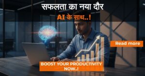 AI से Productivity 2X